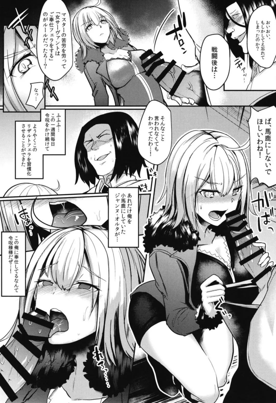 [Abi] Jeanne Alter Dosukebe Saimin Fhentai - Page 9