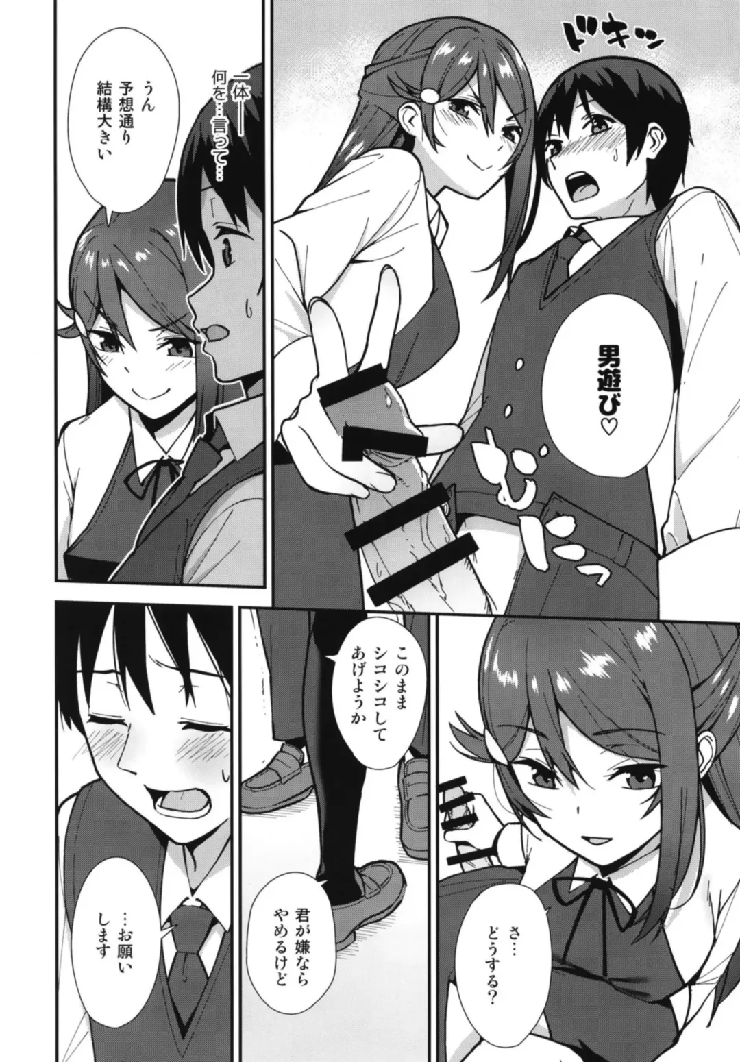 [Nagareboshi] Kyou kara Hajimaru Sex Life - Start in my brand new SEX life. Fhentai - Page 8