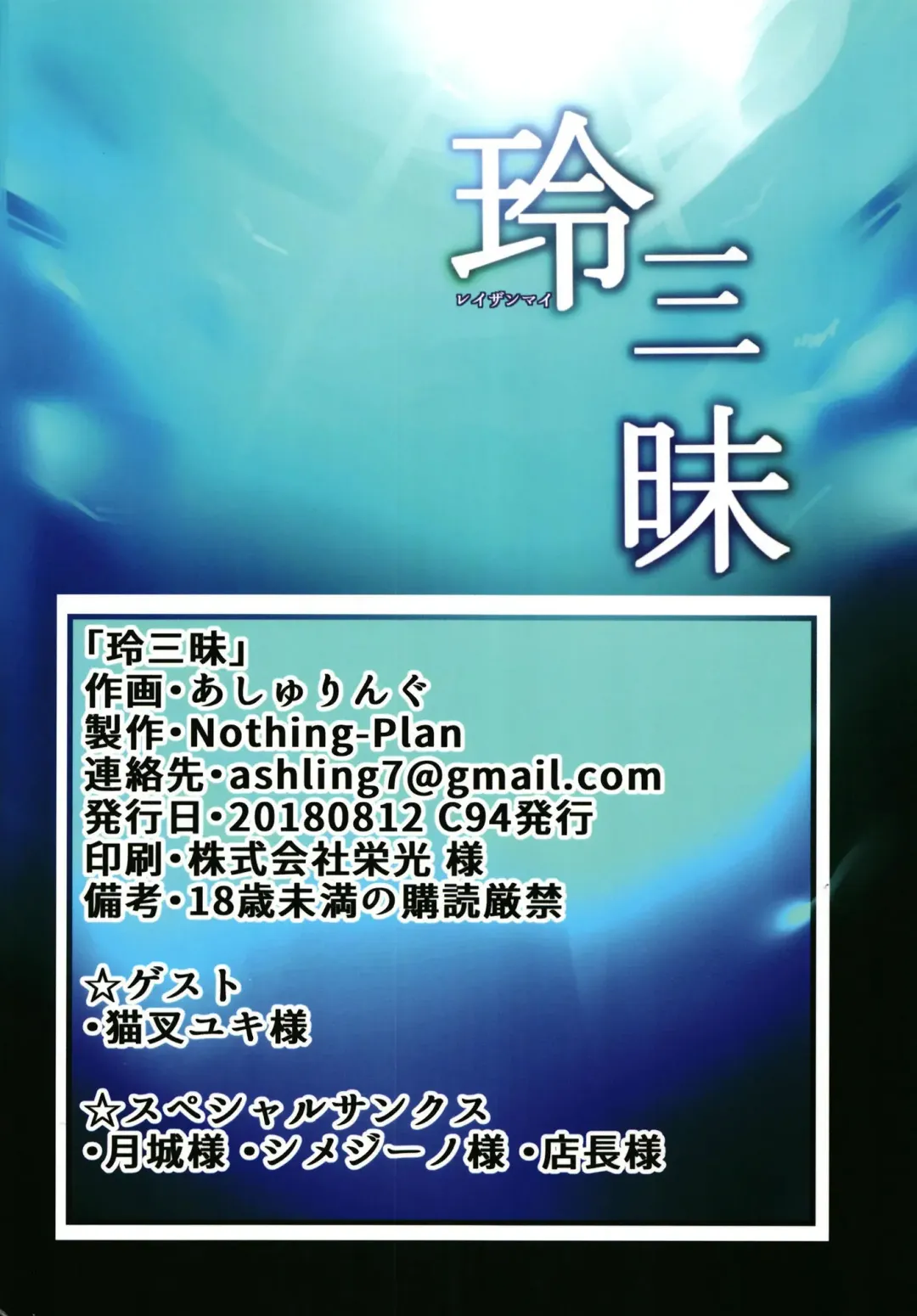 [Ashling] Reizanmai Fhentai - Page 32