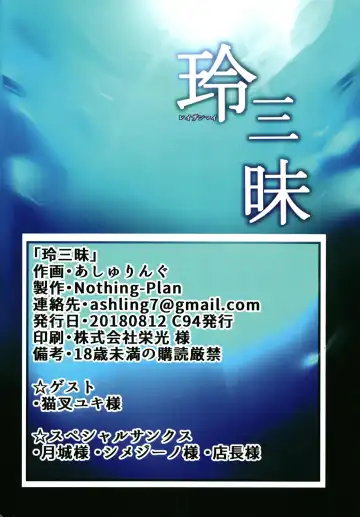 [Ashling] Reizanmai Fhentai - Page 32