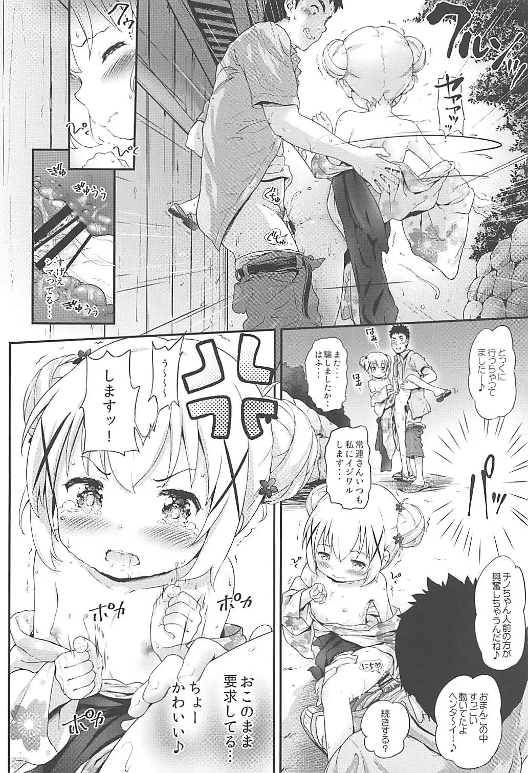 [Komamemaru] Toro Musume 17 Chino-chan Hajimemashita! 3 Fhentai - Page 17