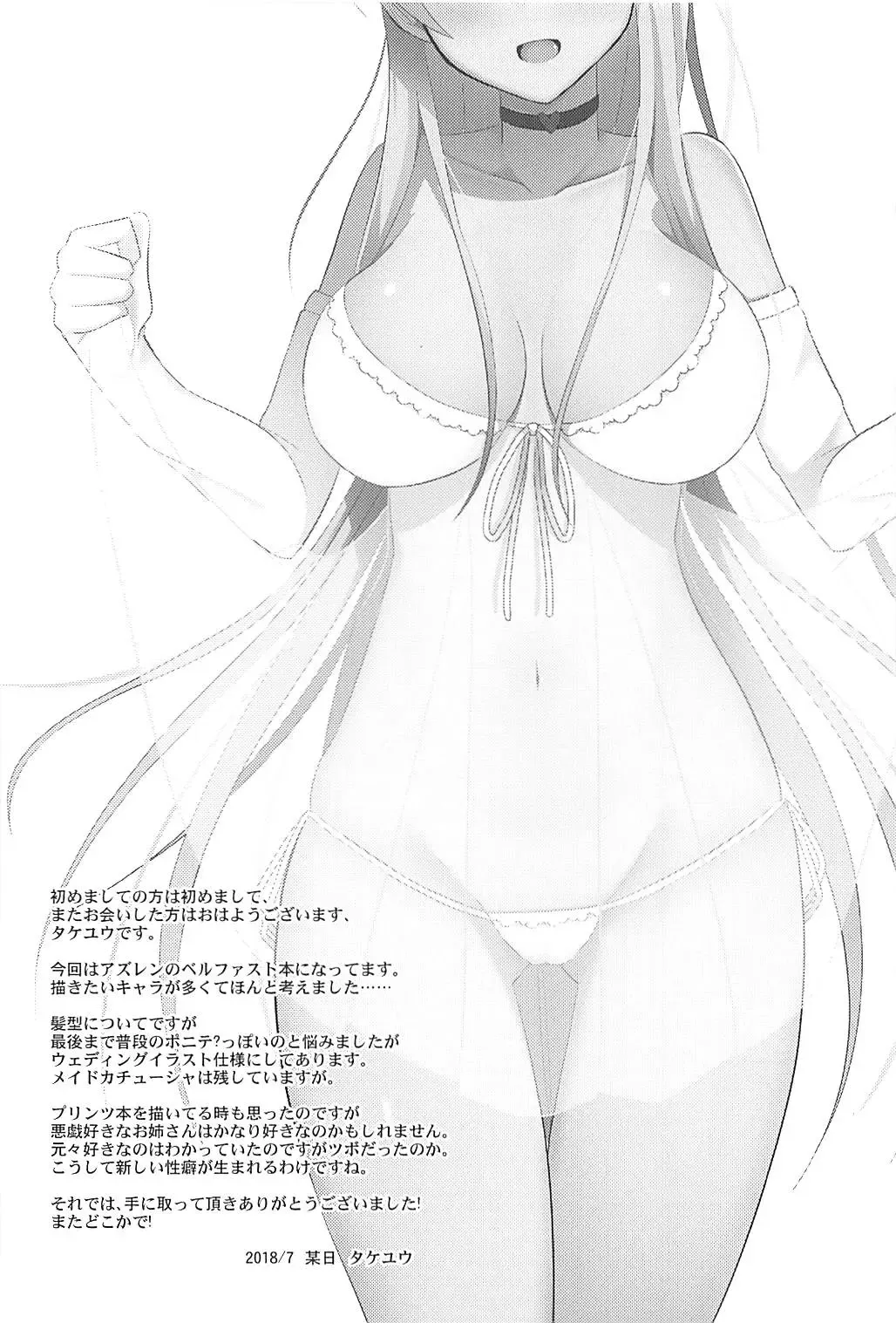 [Takeyuu] Belfast to Kekkon Shoya Fhentai - Page 3