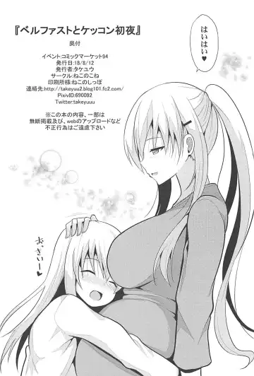 [Takeyuu] Belfast to Kekkon Shoya Fhentai - Page 21