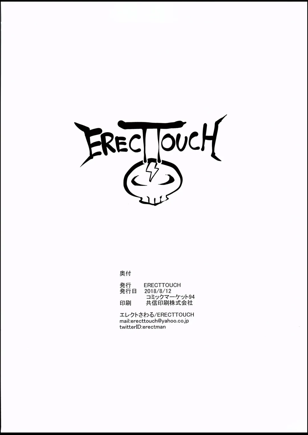 [Erect Sawaru] C94 FGO etc. Fhentai - Page 12