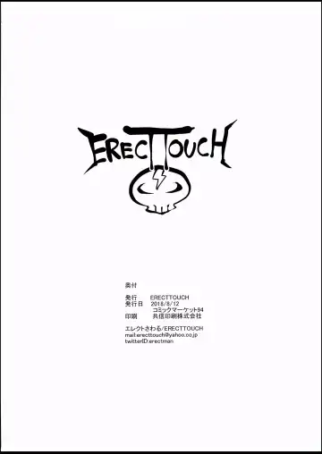 [Erect Sawaru] C94 FGO etc. Fhentai - Page 12