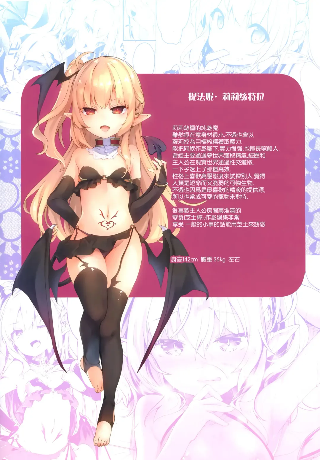 [Tamano Kedama] Boku wa Chiisana Succubus no Shimobe Fhentai - Page 24