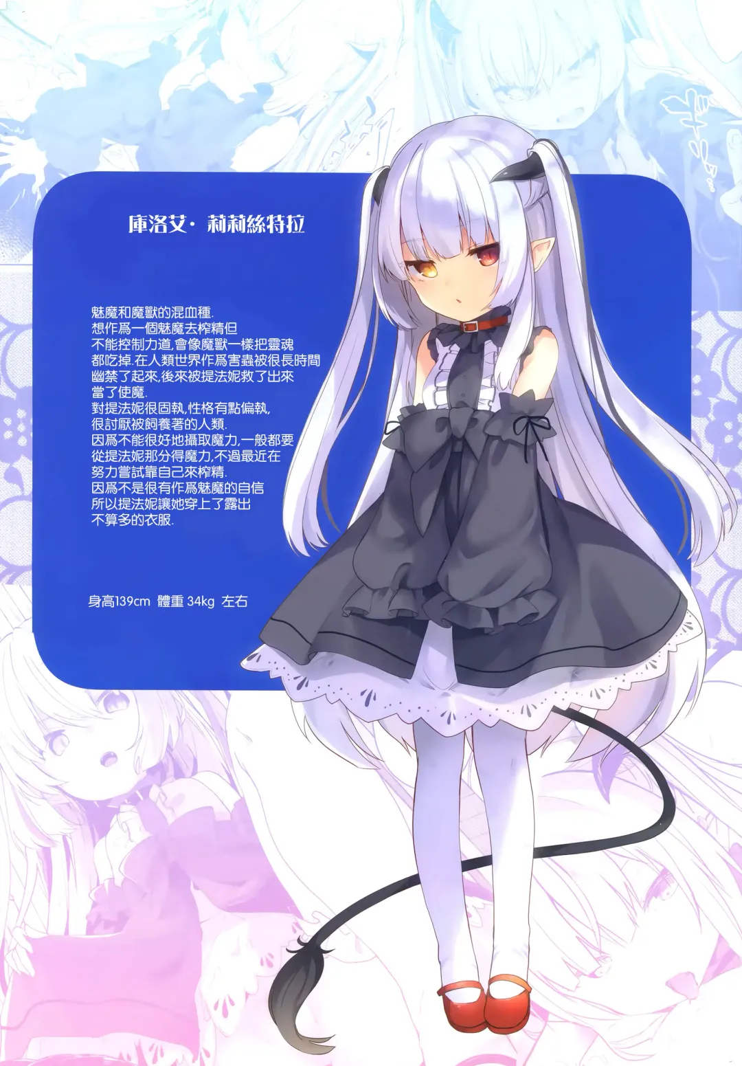 [Tamano Kedama] Boku wa Chiisana Succubus no Shimobe Fhentai - Page 25