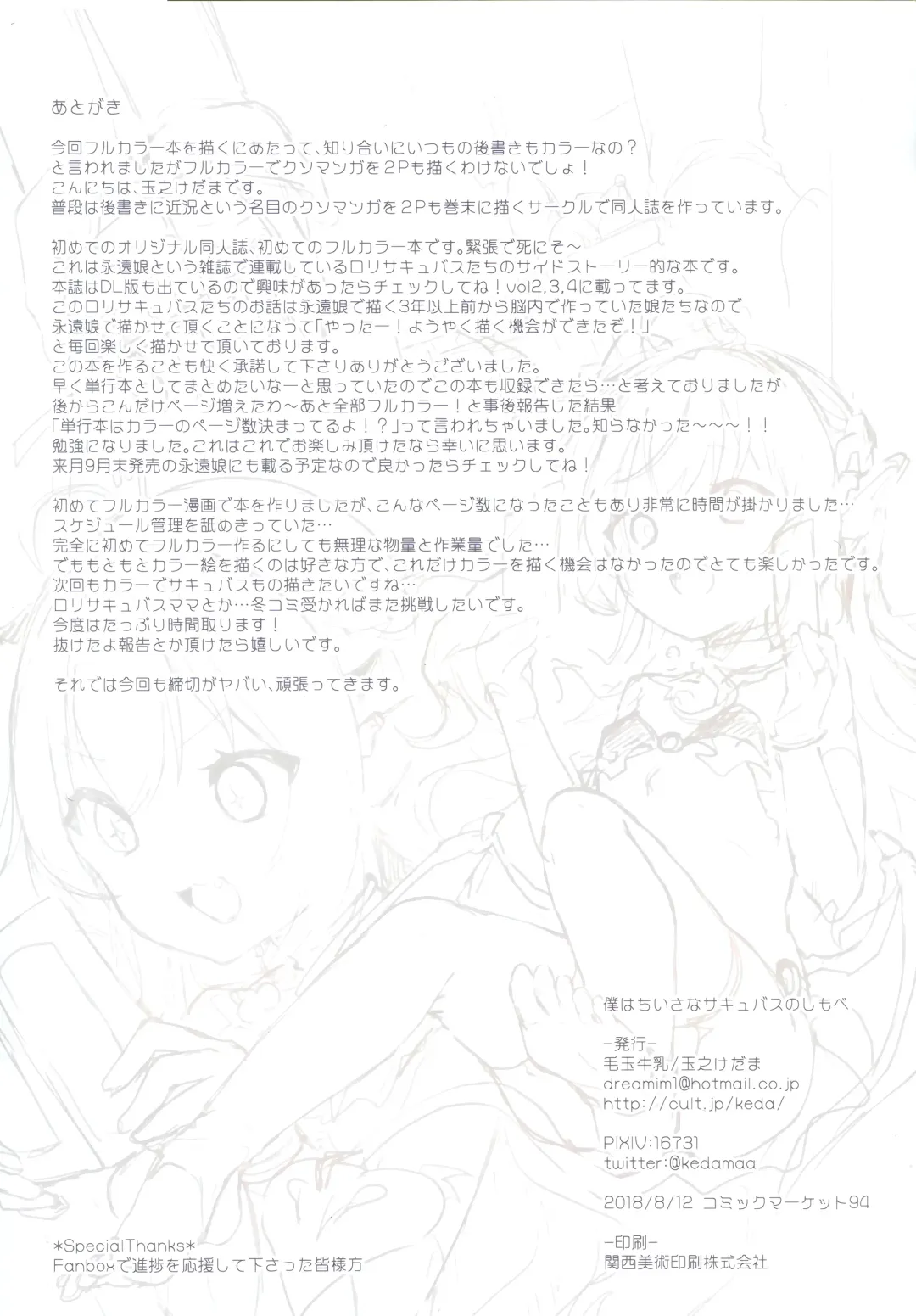 [Tamano Kedama] Boku wa Chiisana Succubus no Shimobe Fhentai - Page 30