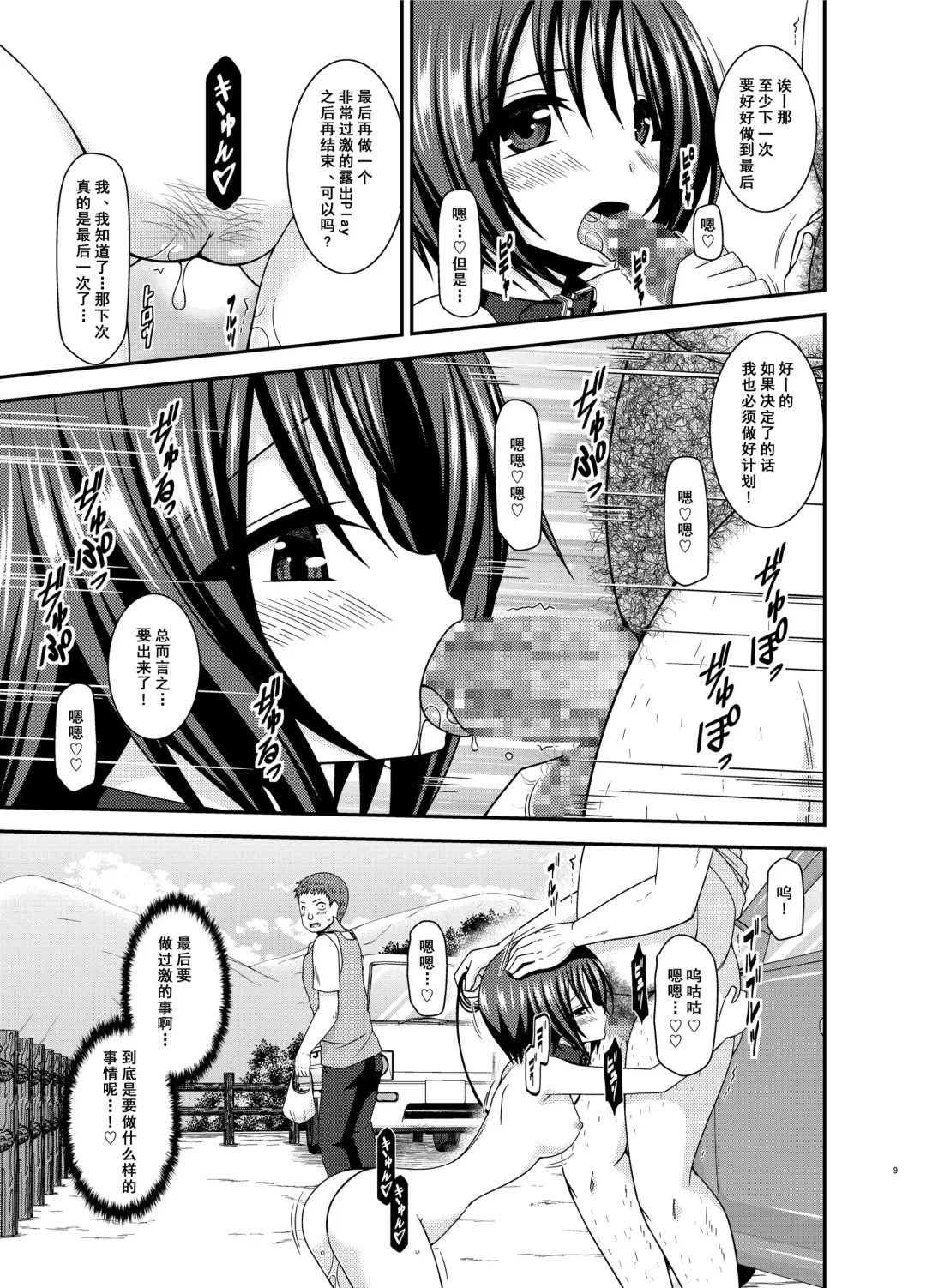 [Charu] Roshutsu Shoujo Yuugi Ran II Jou Fhentai - Page 9