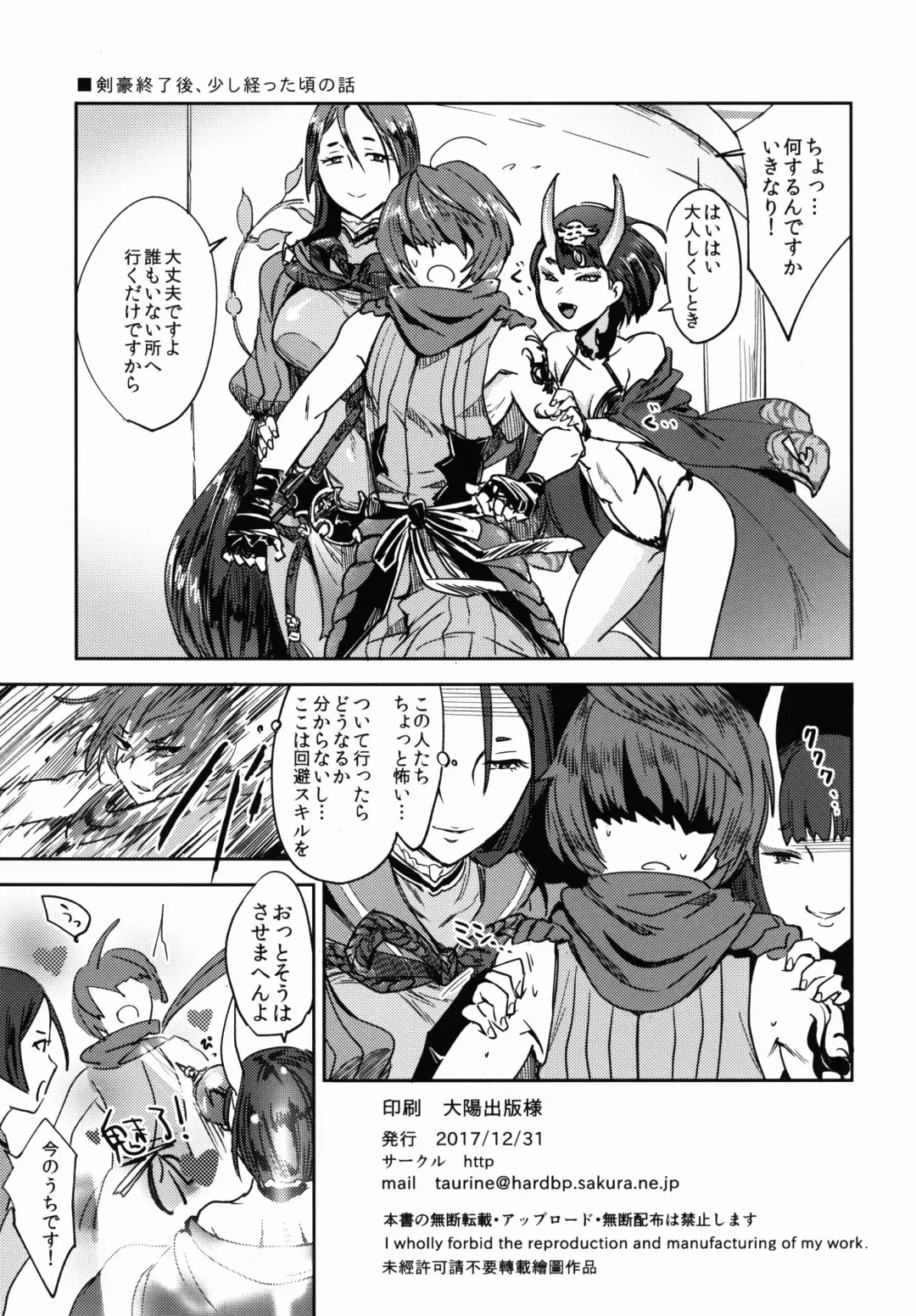 [Na] Onna Futari to Kotarou ga Shinboku o Fukameru Hon Fhentai - Page 2