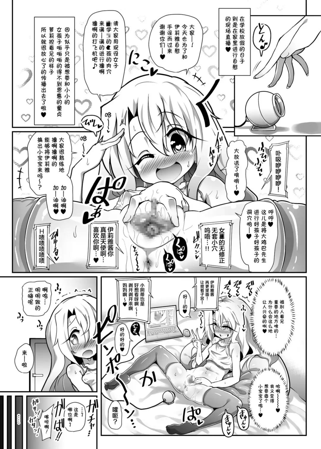 Dosukebe Illya-chan no Love Love Musekinin Kozukuri Seikatsu 2 Fhentai - Page 10