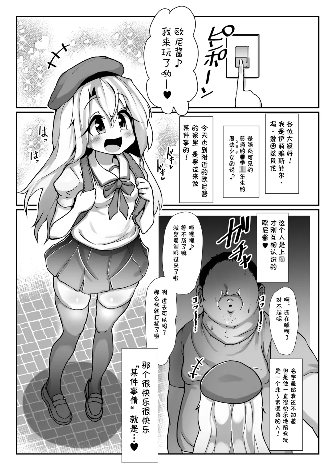 Dosukebe Illya-chan no Love Love Musekinin Kozukuri Seikatsu 2 Fhentai - Page 2