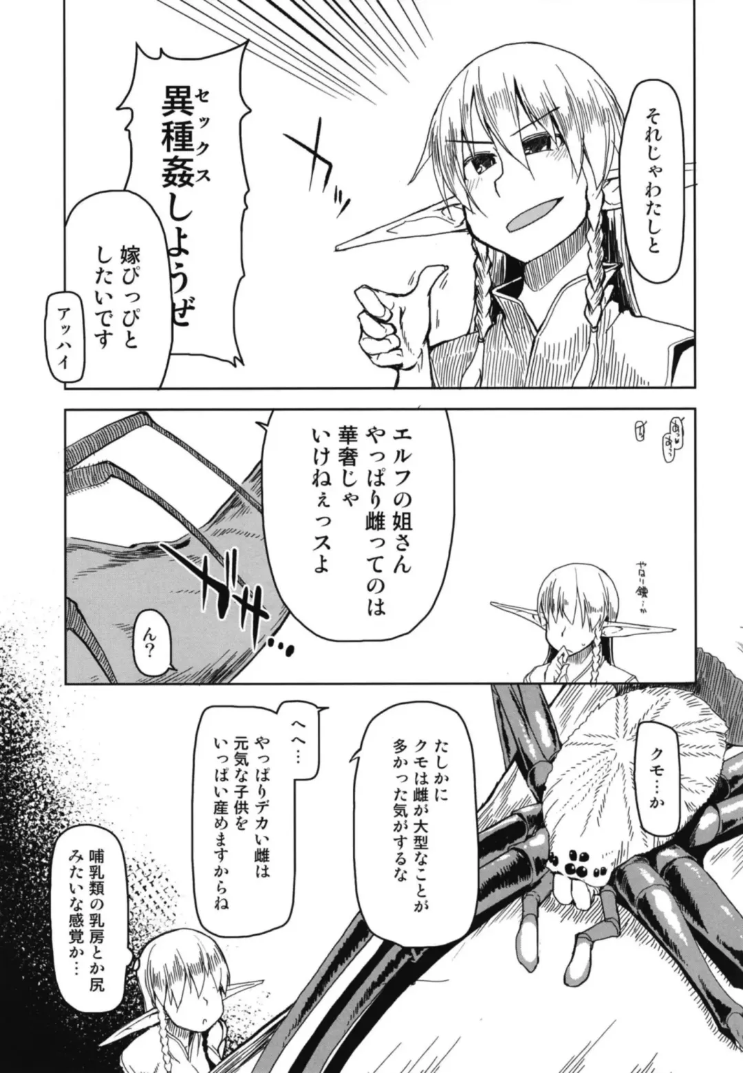 [Ryo] Dosukebe Elf no Ishukan Nikki 5 Fhentai - Page 9