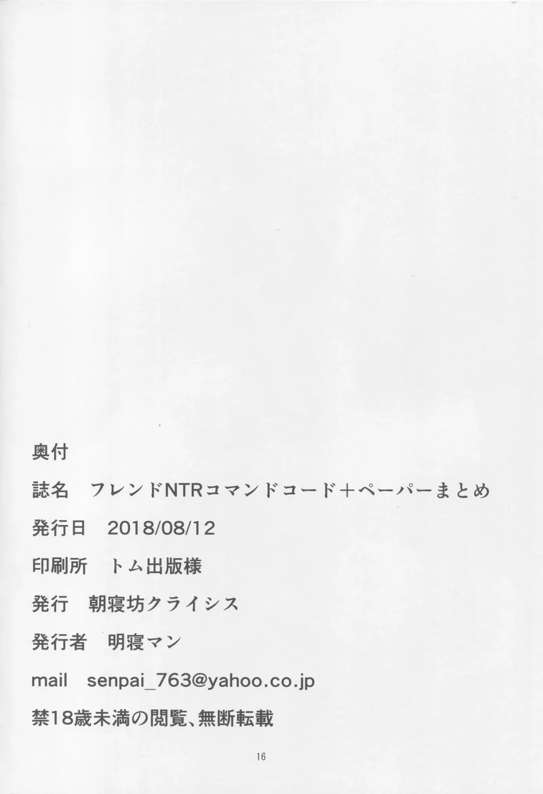 [Akaneman] Friend NTR Command Code + Paper Matome Fhentai - Page 17