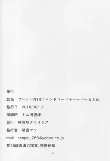 [Akaneman] Friend NTR Command Code + Paper Matome Fhentai - Page 17