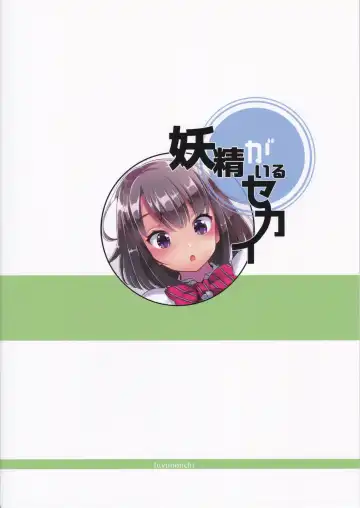 [Fuyuno Mikan] Yousei ga Iru Sekai - The world where Fairies are located Fhentai - Page 20