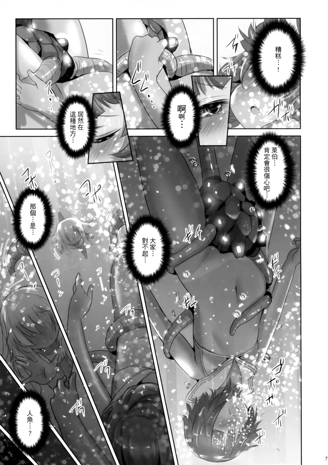 [Inyucchi] Nagisa no Kasshoku Musume 2 Fhentai - Page 7