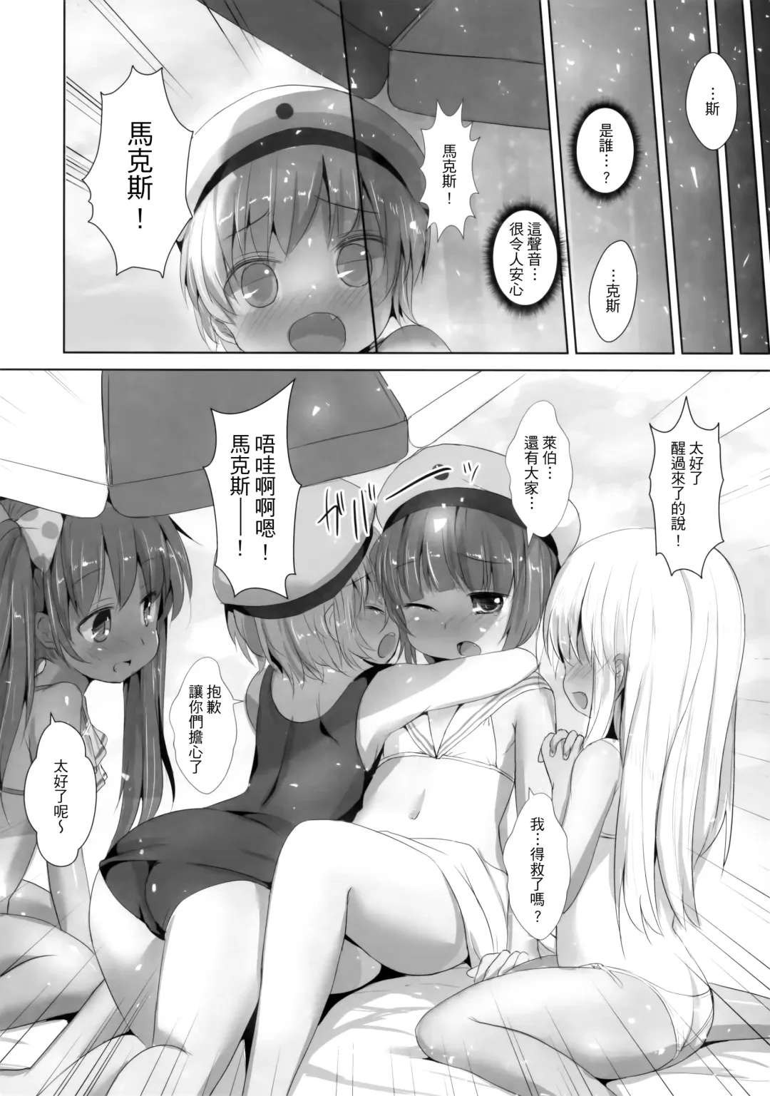 [Inyucchi] Nagisa no Kasshoku Musume 2 Fhentai - Page 8