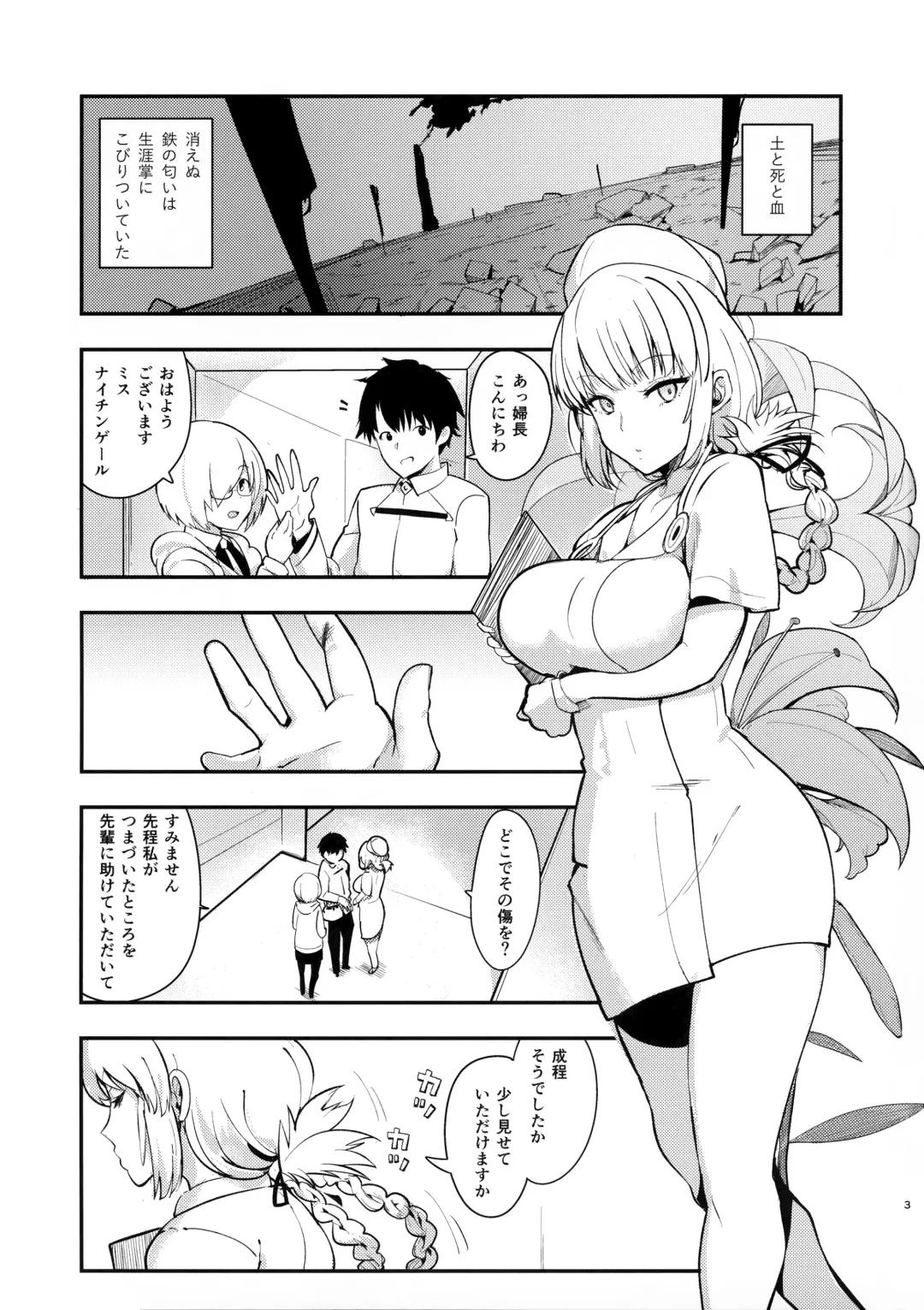 [Harenochiame] Dreamin' Nightingale Fhentai - Page 2
