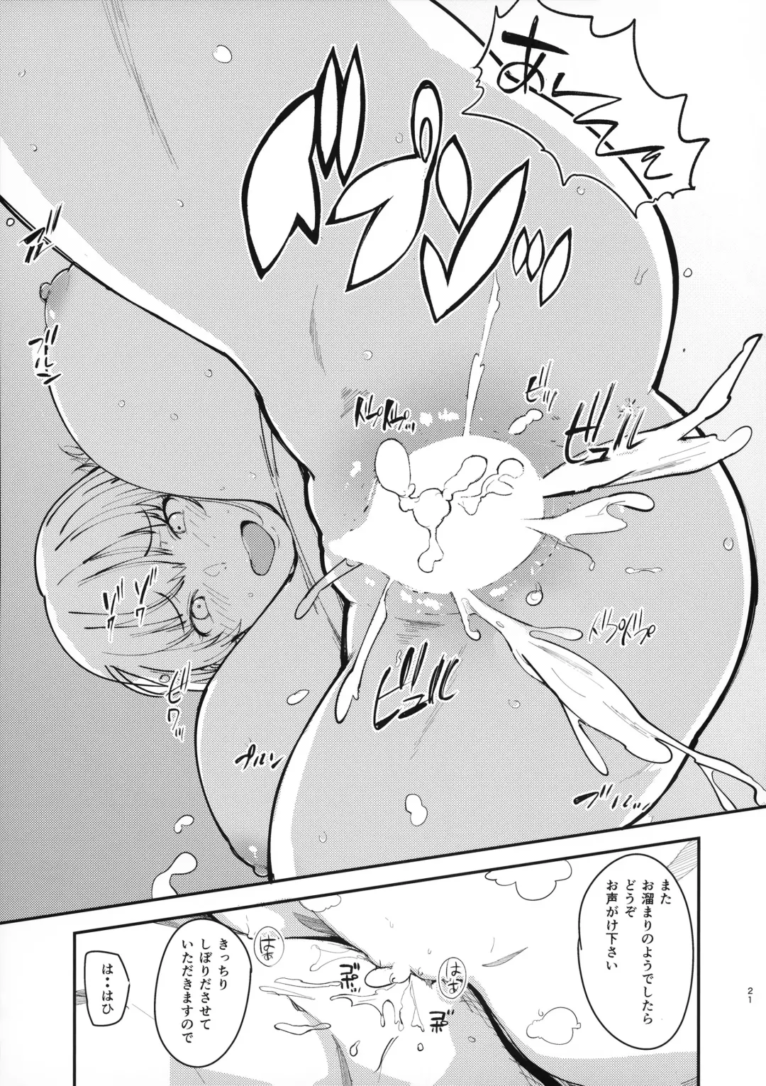 [Harenochiame] Dreamin' Nightingale Fhentai - Page 20