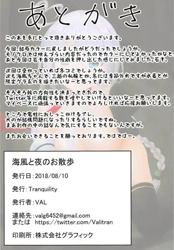 [Val] Umikaze to Yoru no Osanpo Fhentai - Page 11