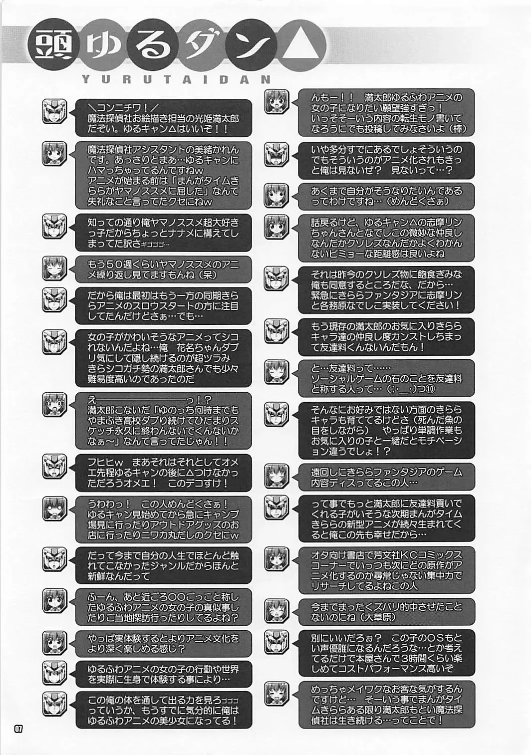 [Mitsuki Mantarou] Nurunuru Camp Fhentai - Page 7