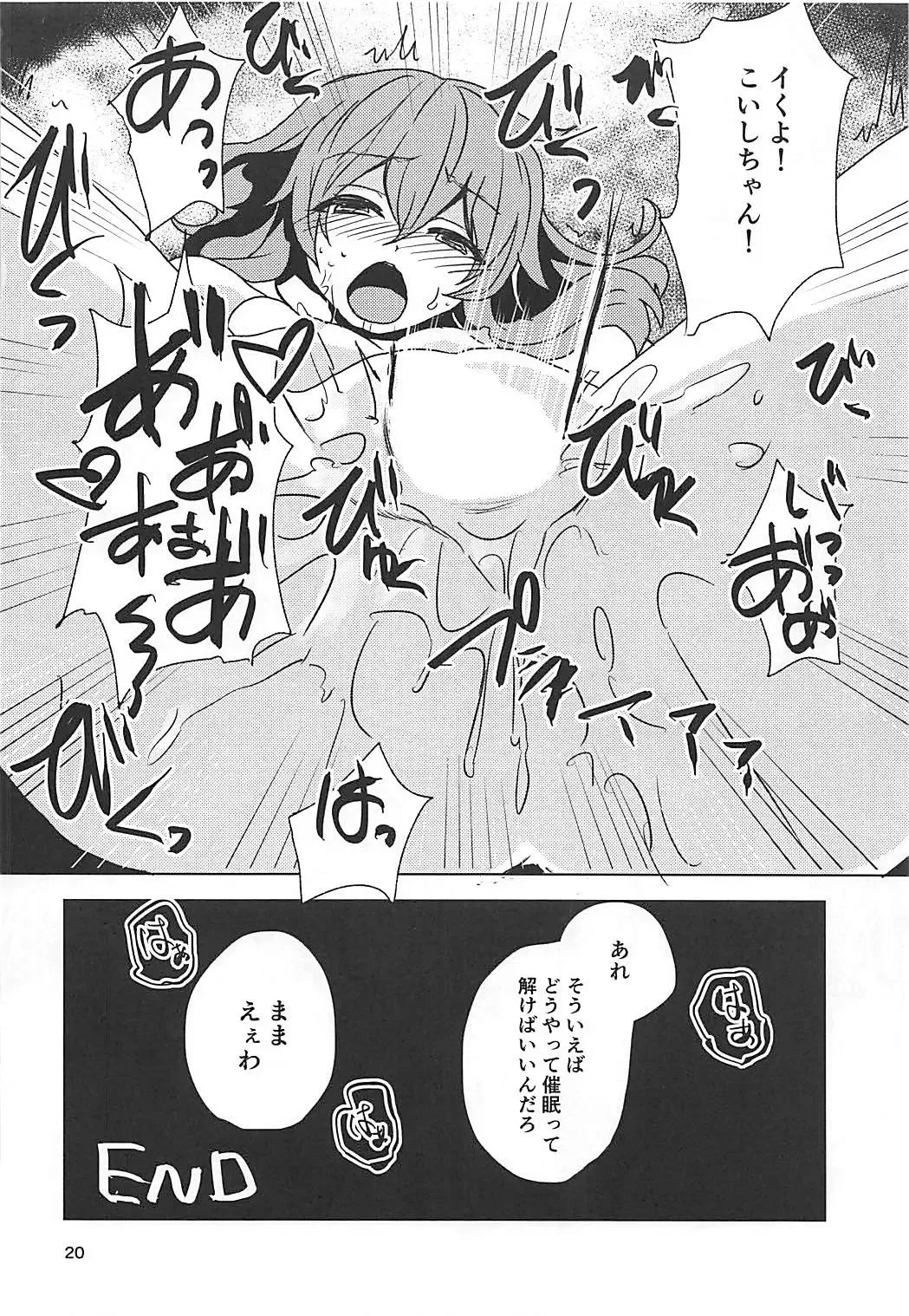 [Milcara] Koishi-chan to Saimin Ecchi Fhentai - Page 19