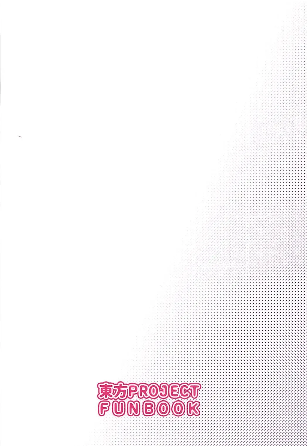 [Milcara] Koishi-chan to Saimin Ecchi Fhentai - Page 22