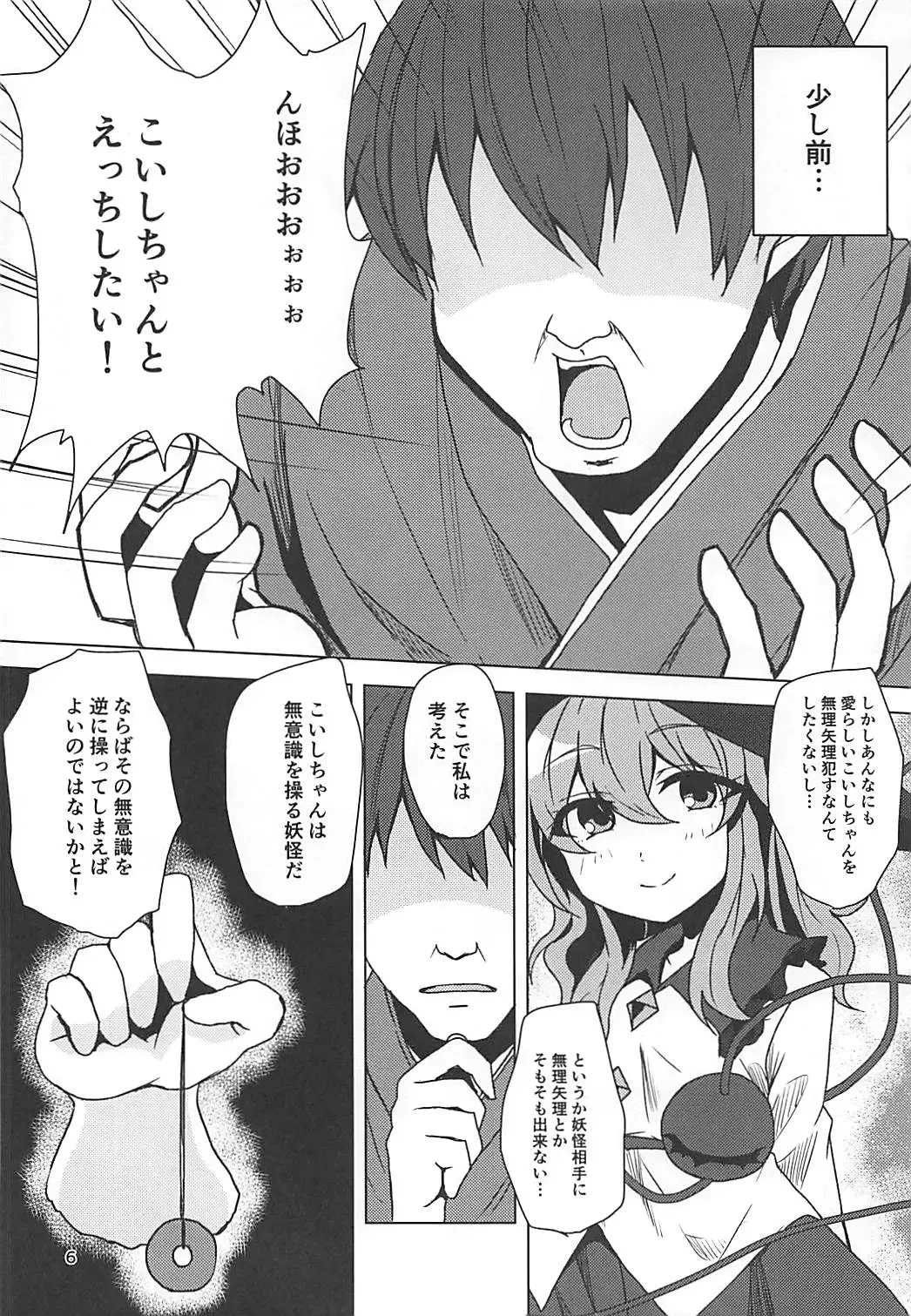 [Milcara] Koishi-chan to Saimin Ecchi Fhentai - Page 5