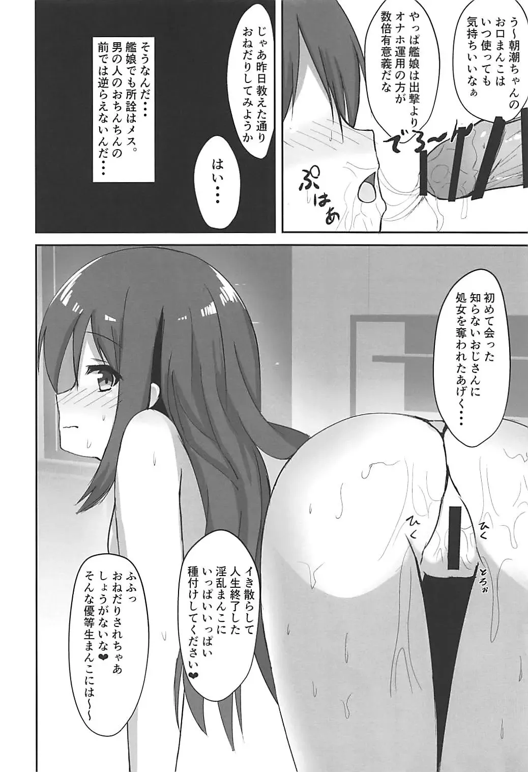 [Locos] Tanetsuke Zecchou Asashio-chan Fhentai - Page 14