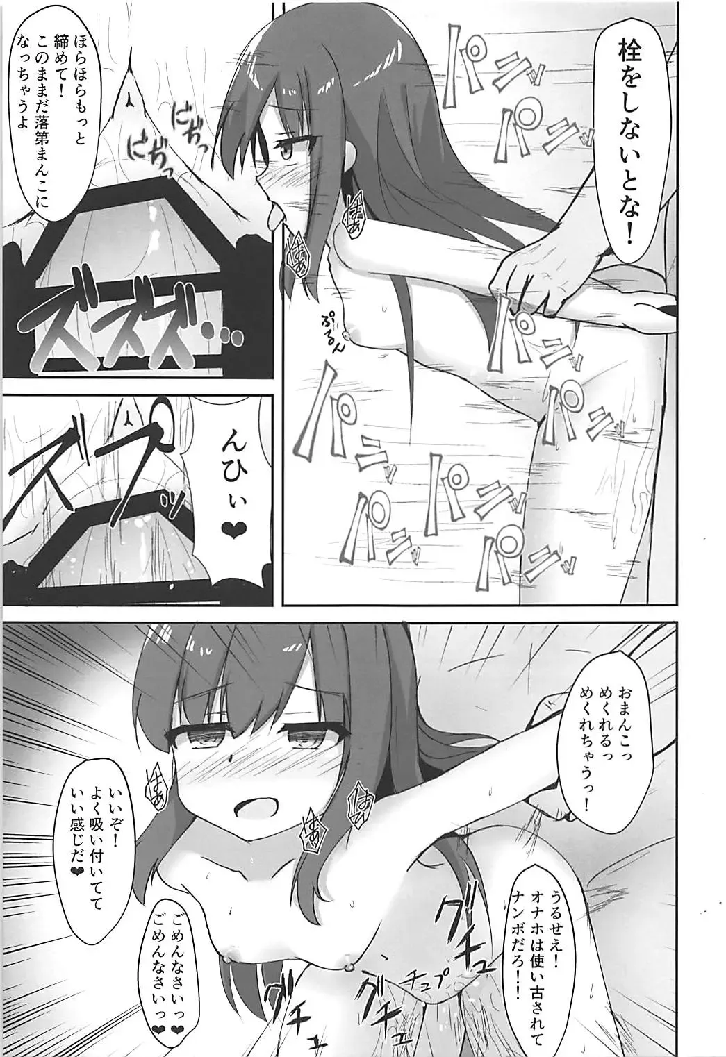 [Locos] Tanetsuke Zecchou Asashio-chan Fhentai - Page 15