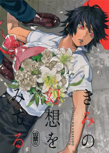 Read [Shoco] Kimi no Gensou o Miterui | I'm Seeing an Illusion of You - Fhentai