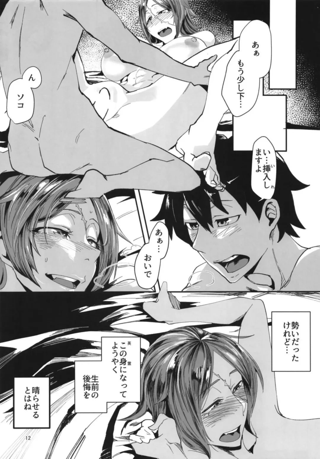 [Orita] Yoi Drake-san Fhentai - Page 12