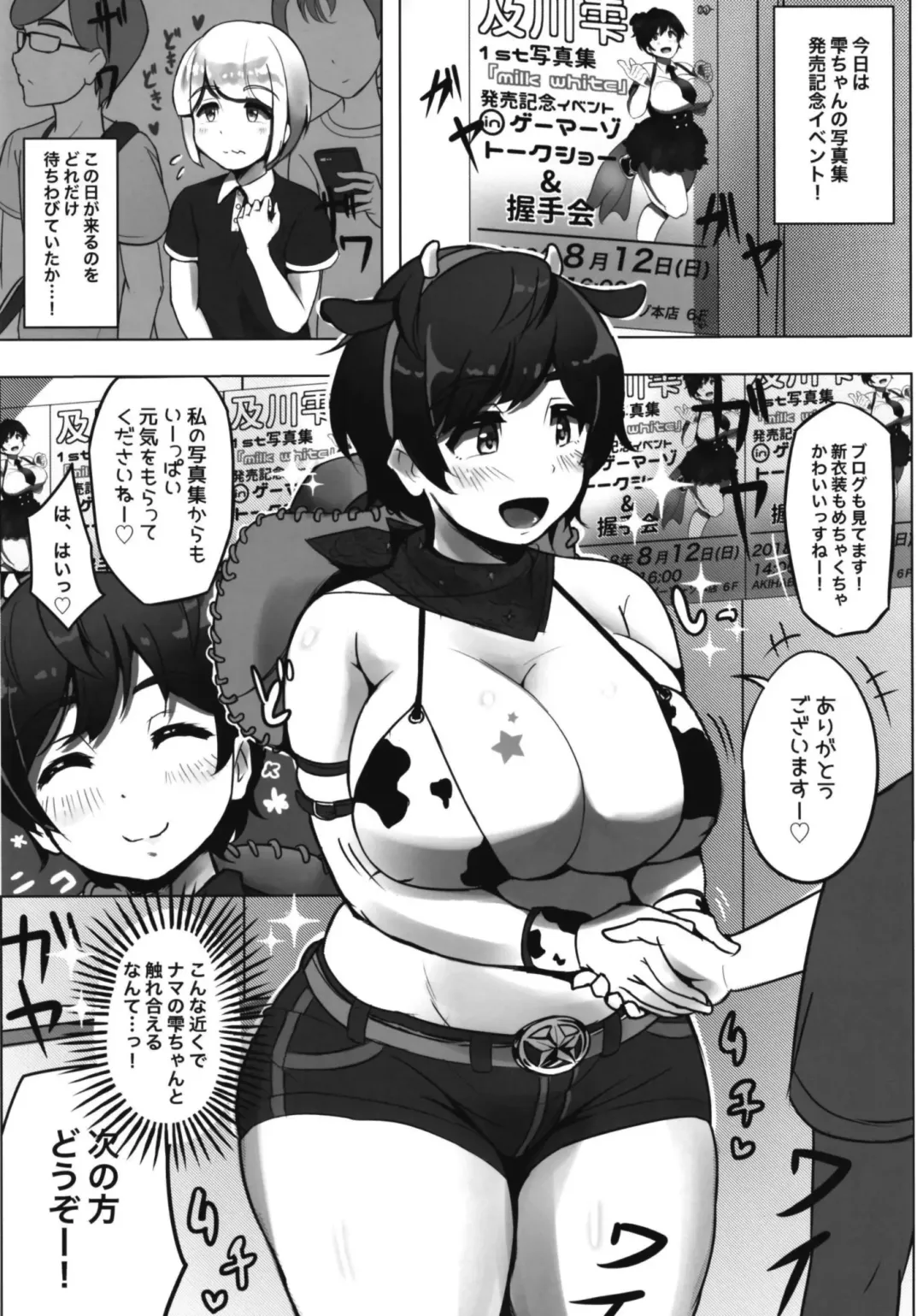 [Yosyo-] Mootto, Ippai! Fhentai - Page 5