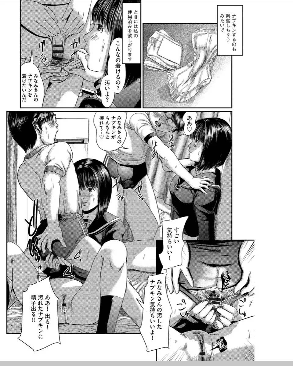 [Shinjima Saki] Neo Fetishism Fhentai - Page 133