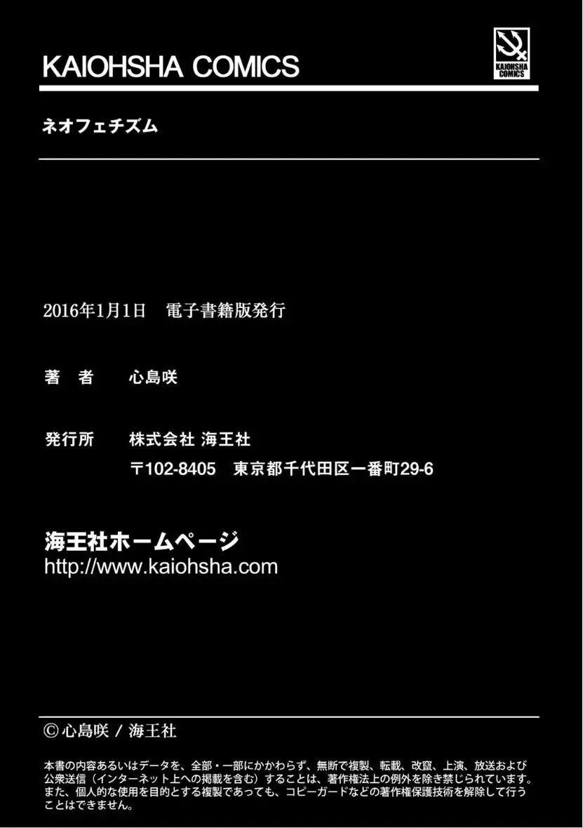 [Shinjima Saki] Neo Fetishism Fhentai - Page 193