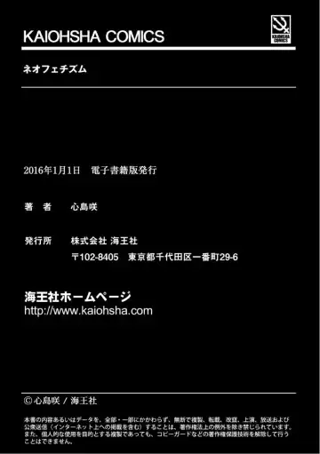 [Shinjima Saki] Neo Fetishism Fhentai - Page 193