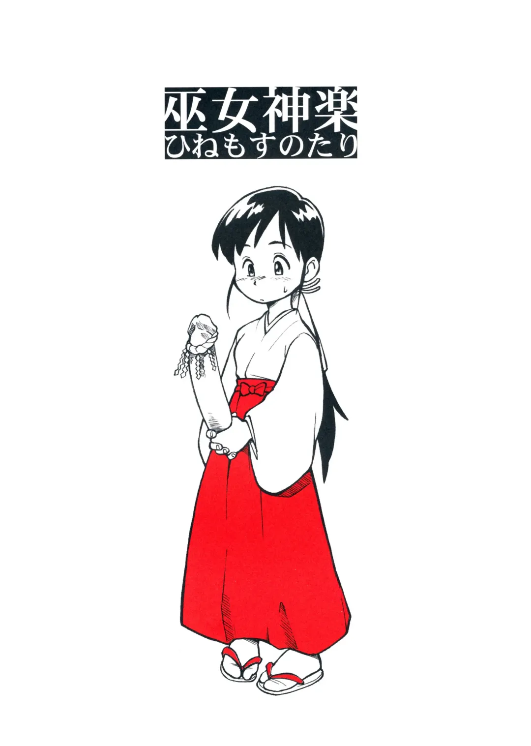 [Hinemosu Notari] Miko Kagura Fhentai - Page 16