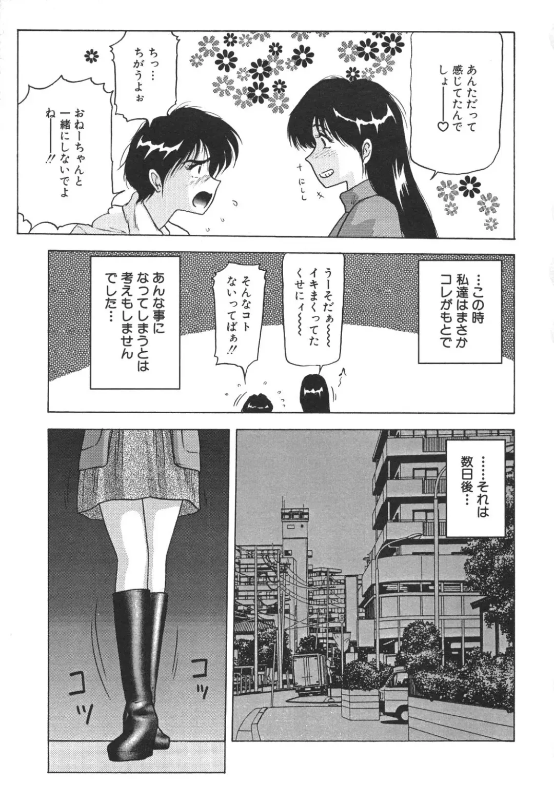 [Renn Sport] Kinshin Shimai Sekkan Fhentai - Page 81