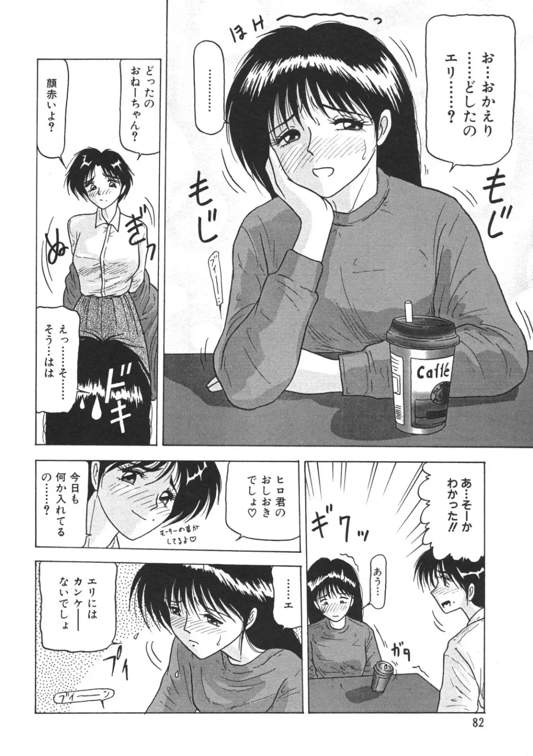 [Renn Sport] Kinshin Shimai Sekkan Fhentai - Page 84