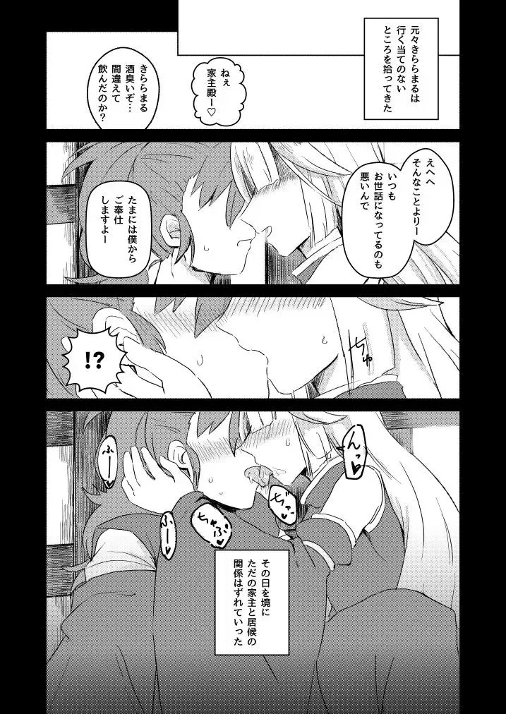[Kara] Sennetsu no Sakura Koborete Fhentai - Page 12