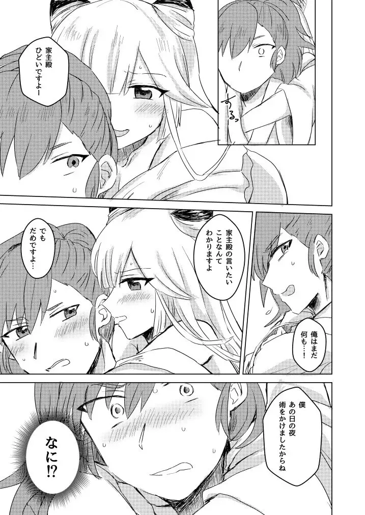 [Kara] Sennetsu no Sakura Koborete Fhentai - Page 14