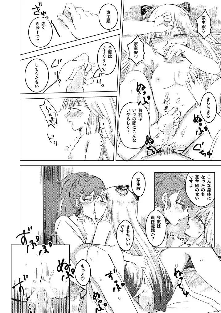 [Kara] Sennetsu no Sakura Koborete Fhentai - Page 18