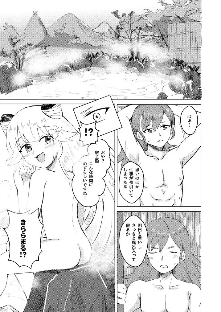 [Kara] Sennetsu no Sakura Koborete Fhentai - Page 2