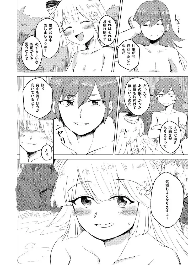 [Kara] Sennetsu no Sakura Koborete Fhentai - Page 3