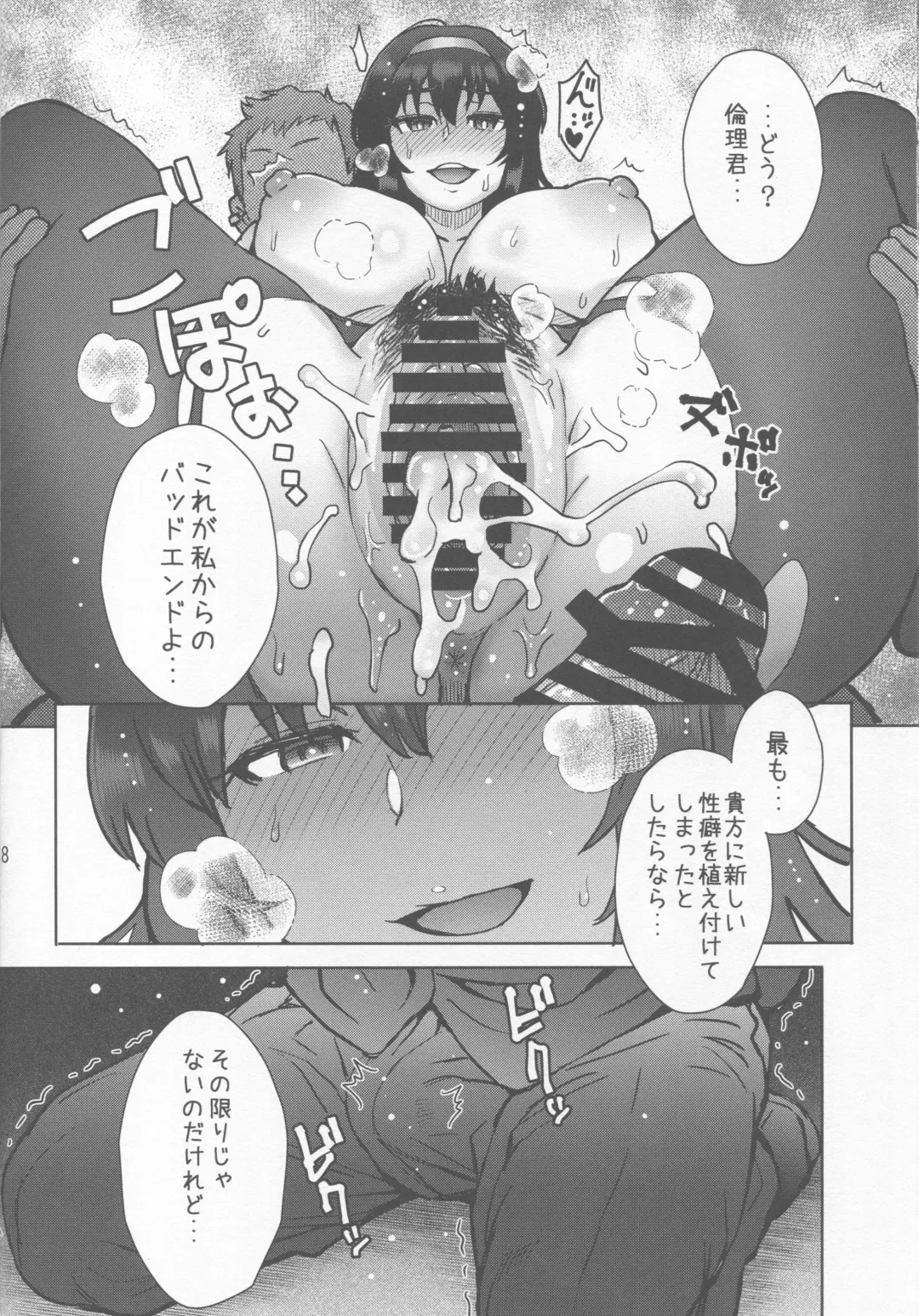 [Itou Eight] Niekiranai Yuujuufudan na Docchitsukazu no Chicken Yarou e no Misetsukekata Fhentai - Page 19