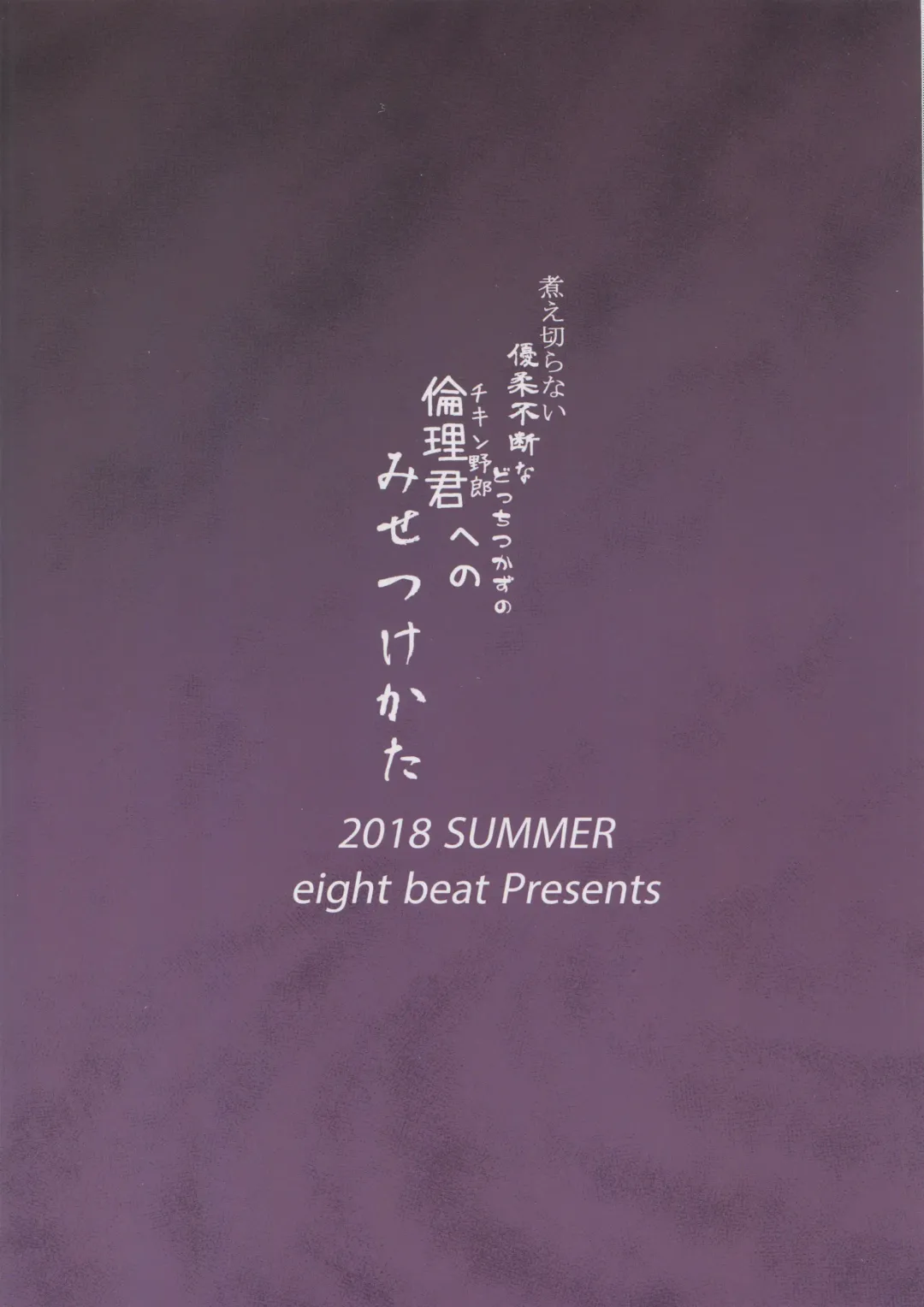 [Itou Eight] Niekiranai Yuujuufudan na Docchitsukazu no Chicken Yarou e no Misetsukekata Fhentai - Page 22