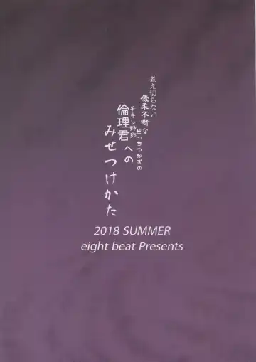 [Itou Eight] Niekiranai Yuujuufudan na Docchitsukazu no Chicken Yarou e no Misetsukekata Fhentai - Page 22