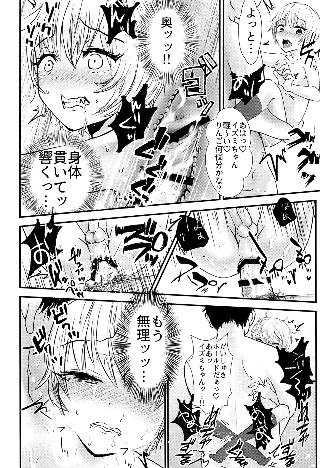 [Utida K] Izumi-kun no Aru Saiaku na Ichinichi. Fhentai - Page 15