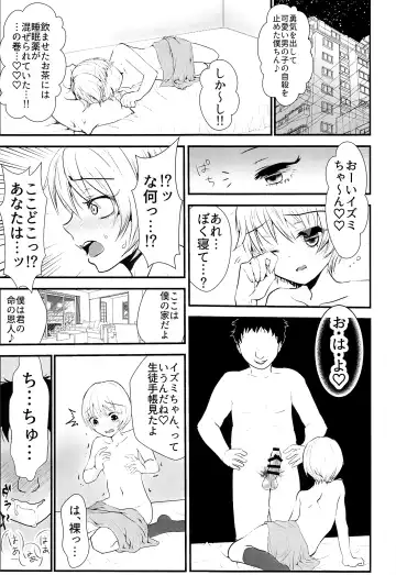 [Utida K] Izumi-kun no Aru Saiaku na Ichinichi. Fhentai - Page 4
